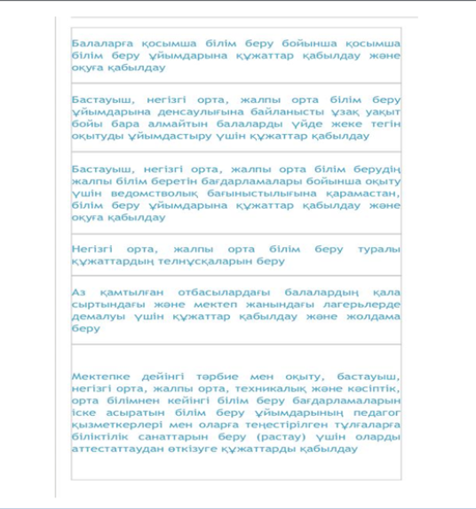 Мемлекеттік көрсетілетін қызметтер