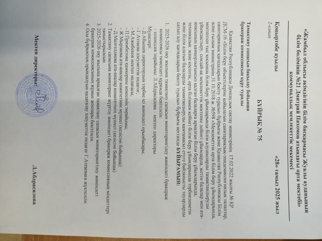 Мектеп асханасындағы ыстық тамақты ұйымдастыру